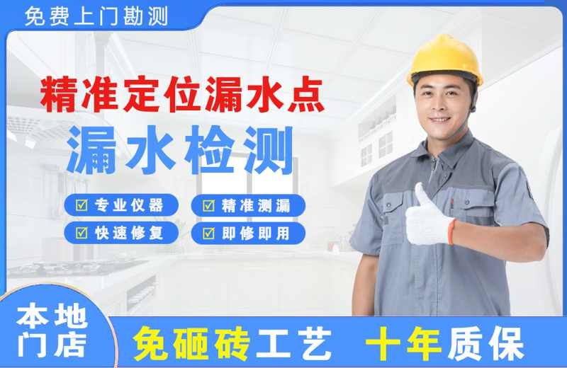 茶山精准测漏点